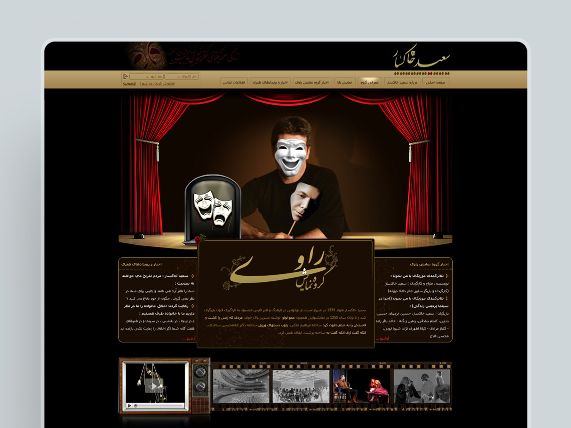 طراحی گرافیک وبسایت سعید خاکسار، بازیگر، نویسنده و کارگردان سینما و تلویزیون